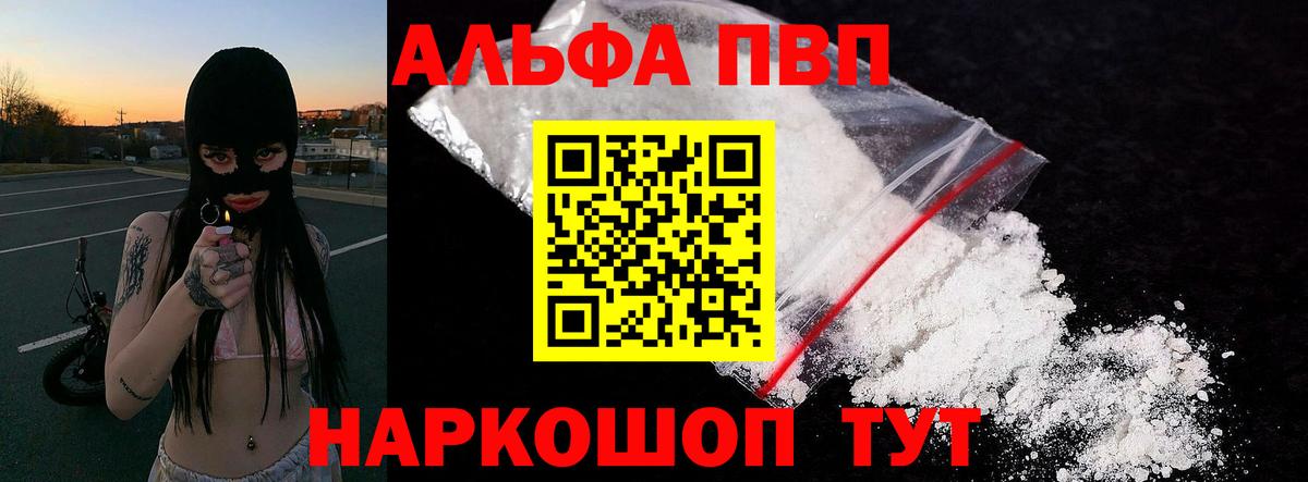 Мичуринск  A PVP Crystall  Альфа ПВП крисы CK  Вход с VPN 