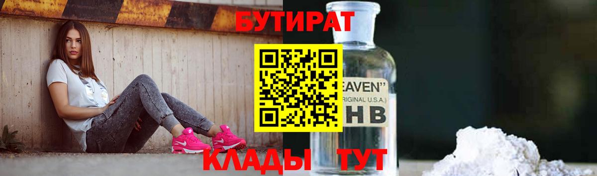 БУТИРАТ GHB  Вход с VPN  Мичуринск 