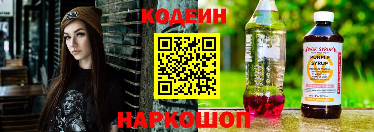 Codein Purple Drank Мичуринск