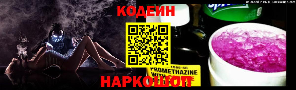Кодеиновый сироп Lean Purple Drank  Кодеин Purple Drank  Мичуринск  Вход с VPN 