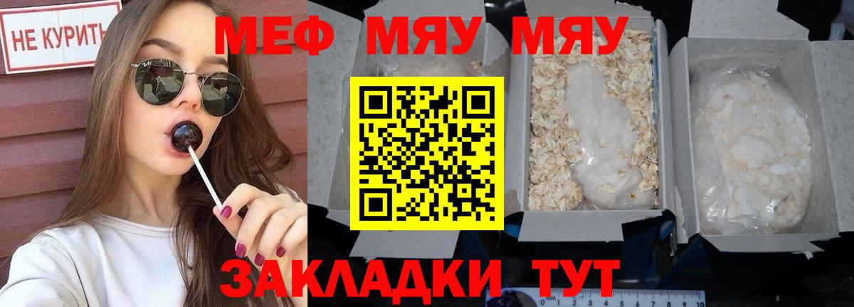 МЯУ-МЯУ 4 MMC  МЯУ-МЯУ  Мичуринск  Вход с VPN  Меф кристаллы 